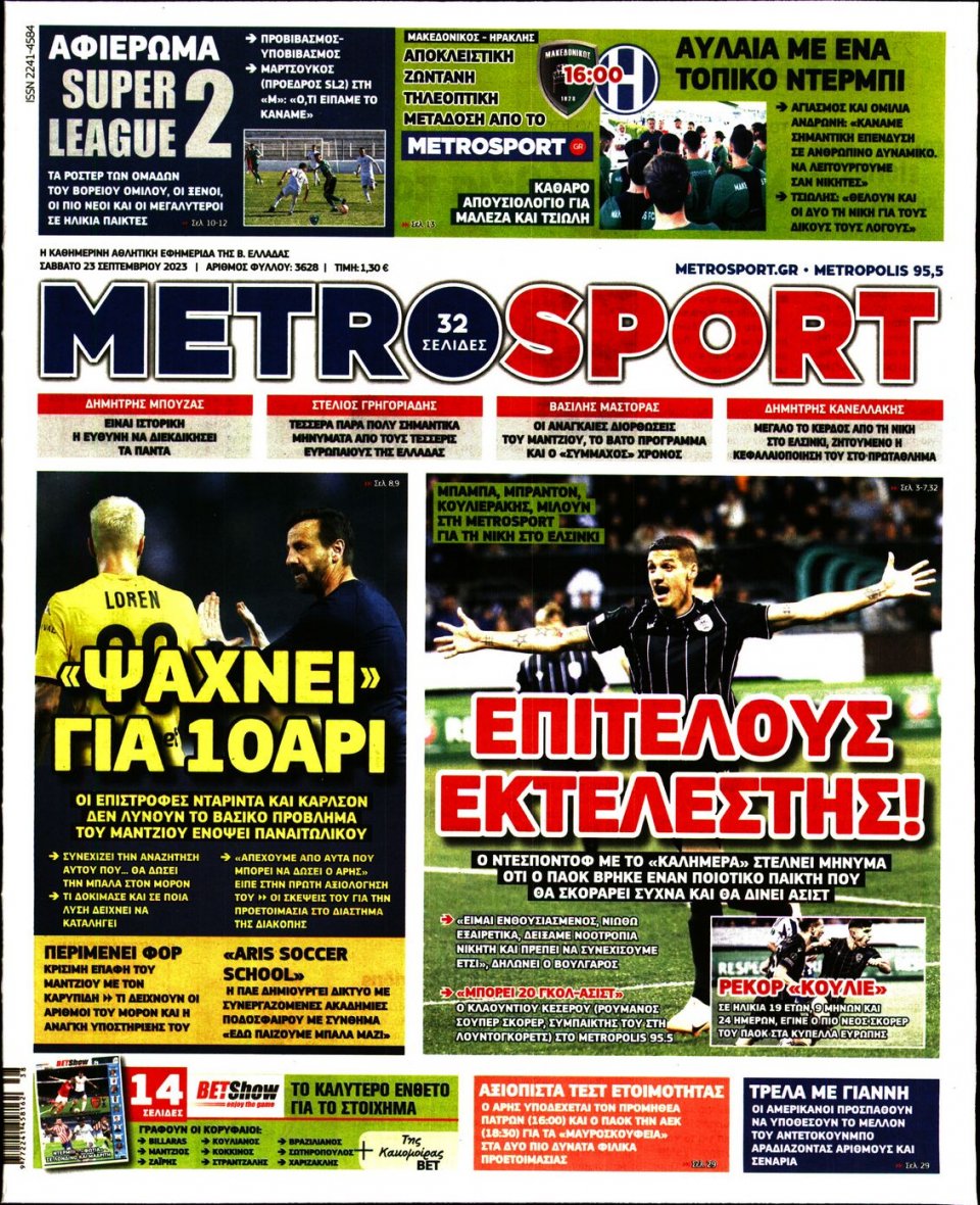 Πρωτοσέλιδο Εφημερίδας - Metrosport - 2023-09-23