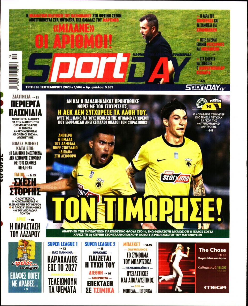 Πρωτοσέλιδο Εφημερίδας - Sportday - 2023-09-26
