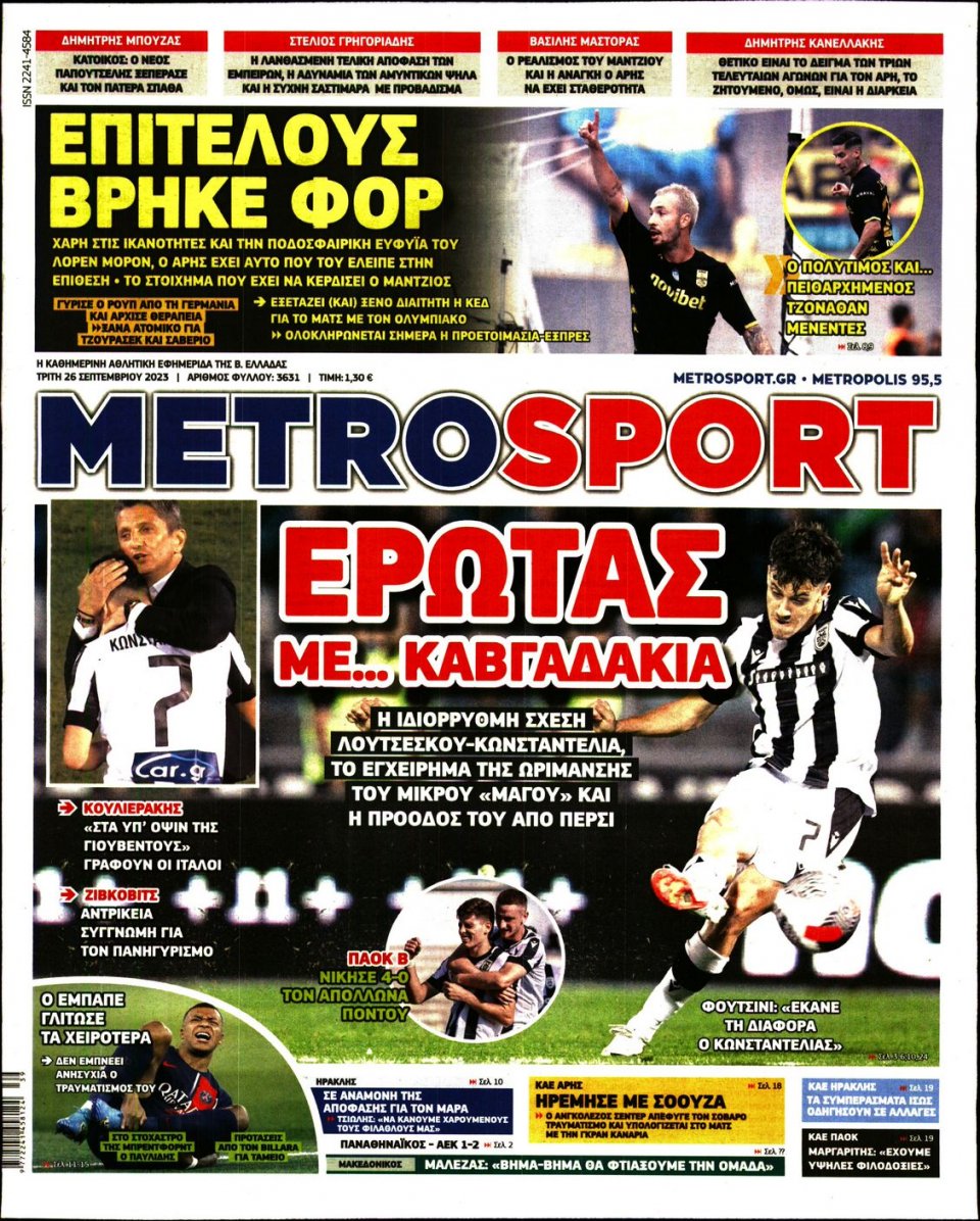 Πρωτοσέλιδο Εφημερίδας - Metrosport - 2023-09-26