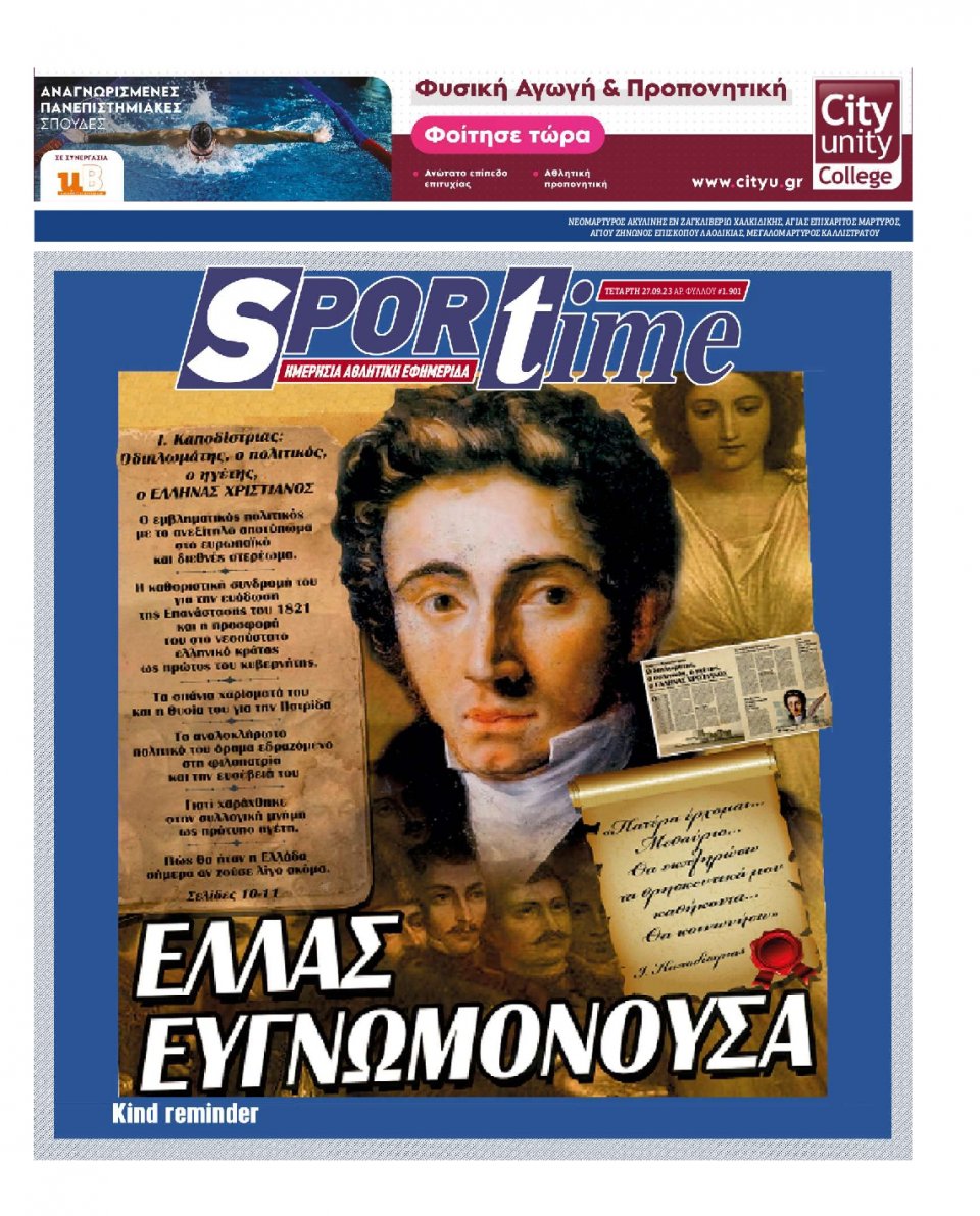 Πρωτοσέλιδο Εφημερίδας - Sportime - 2023-09-27