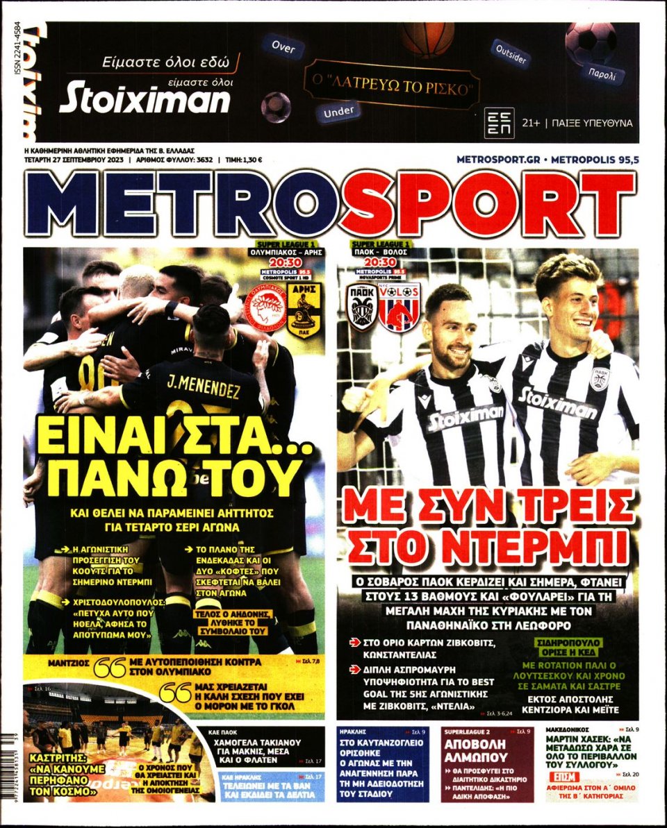 Πρωτοσέλιδο Εφημερίδας - Metrosport - 2023-09-27