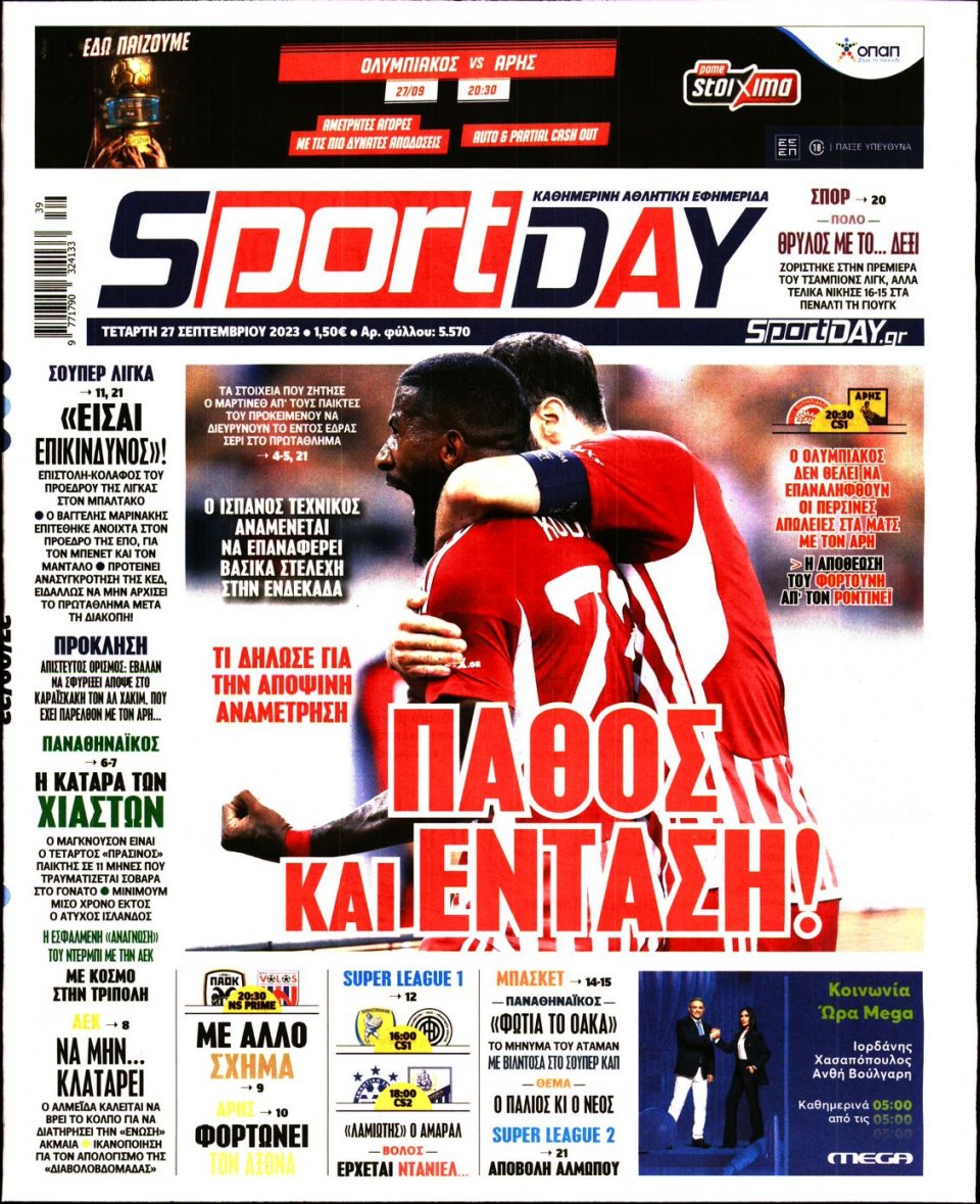 Πρωτοσέλιδο Εφημερίδας - Sportday - 2023-09-27