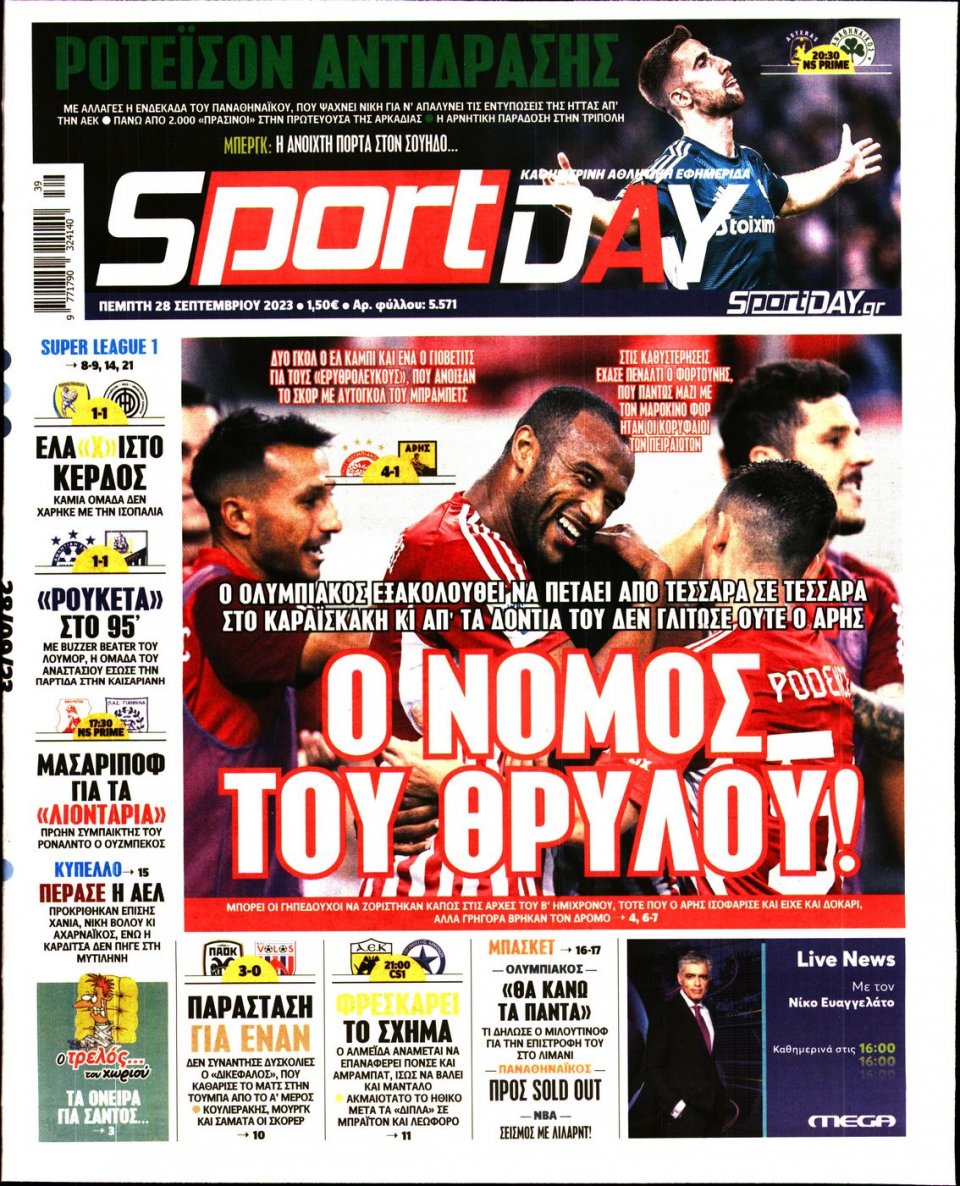 Πρωτοσέλιδο Εφημερίδας - Sportday - 2023-09-28