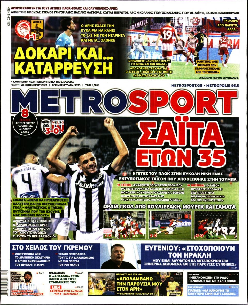 Πρωτοσέλιδο Εφημερίδας - Metrosport - 2023-09-28