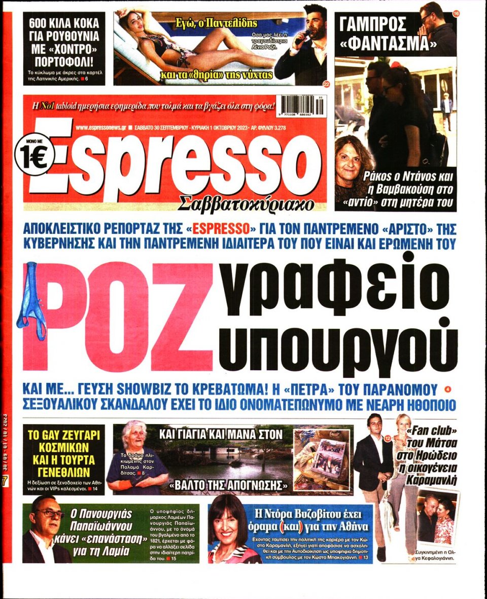 Πρωτοσέλιδο Εφημερίδας - Espresso - 2023-09-30