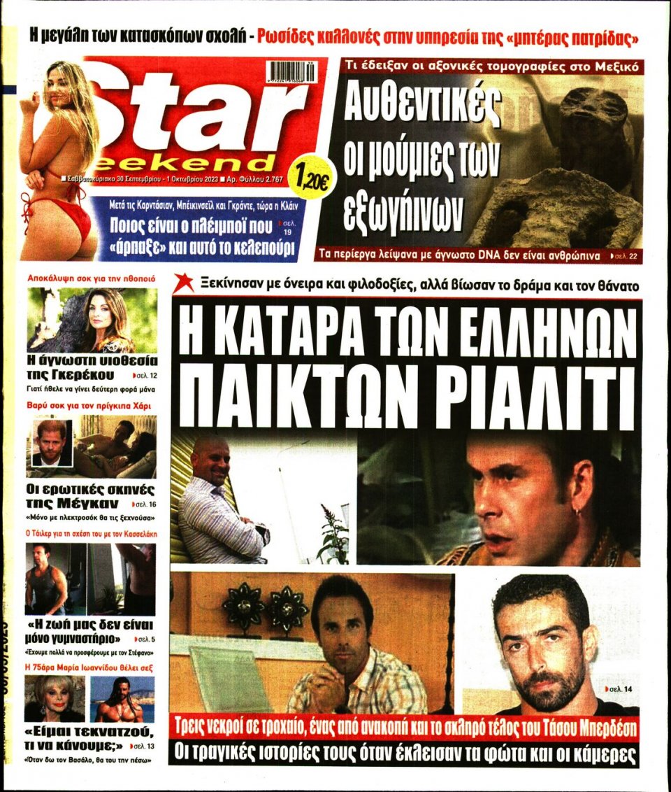 Πρωτοσέλιδο Εφημερίδας - Star Press - 2023-09-30