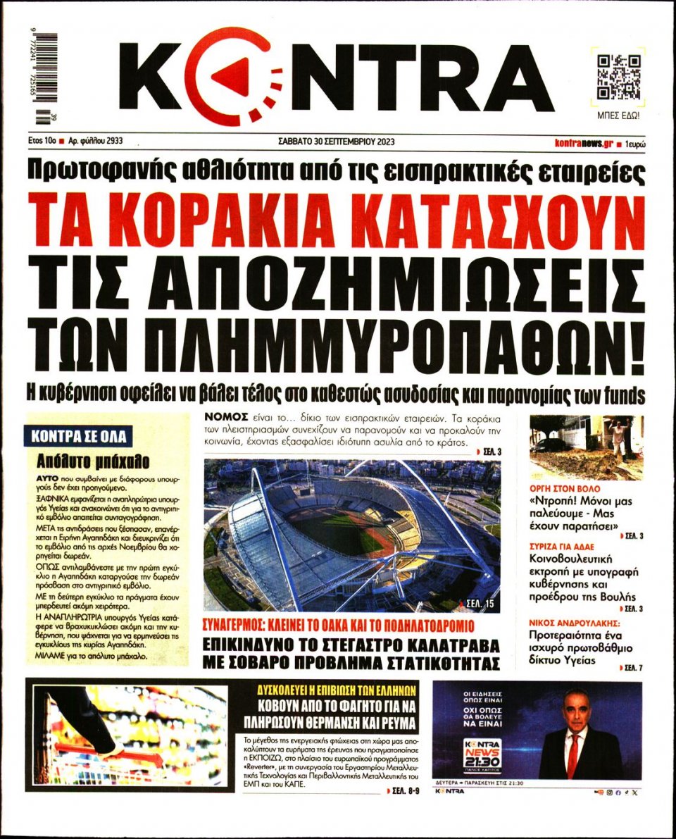 Πρωτοσέλιδο Εφημερίδας - Kontra News - 2023-09-30