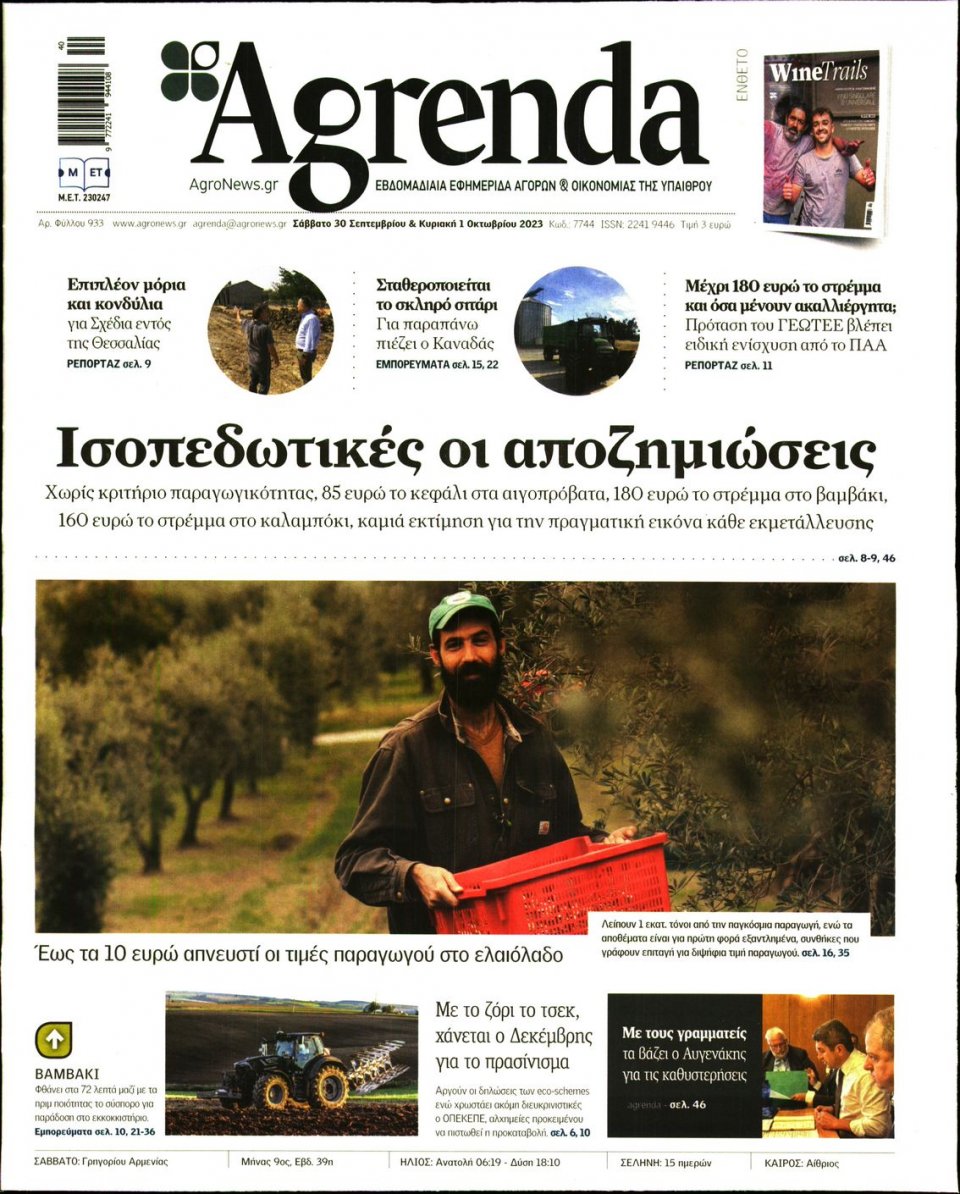 Πρωτοσέλιδο Εφημερίδας - AGRENDA - 2023-09-30