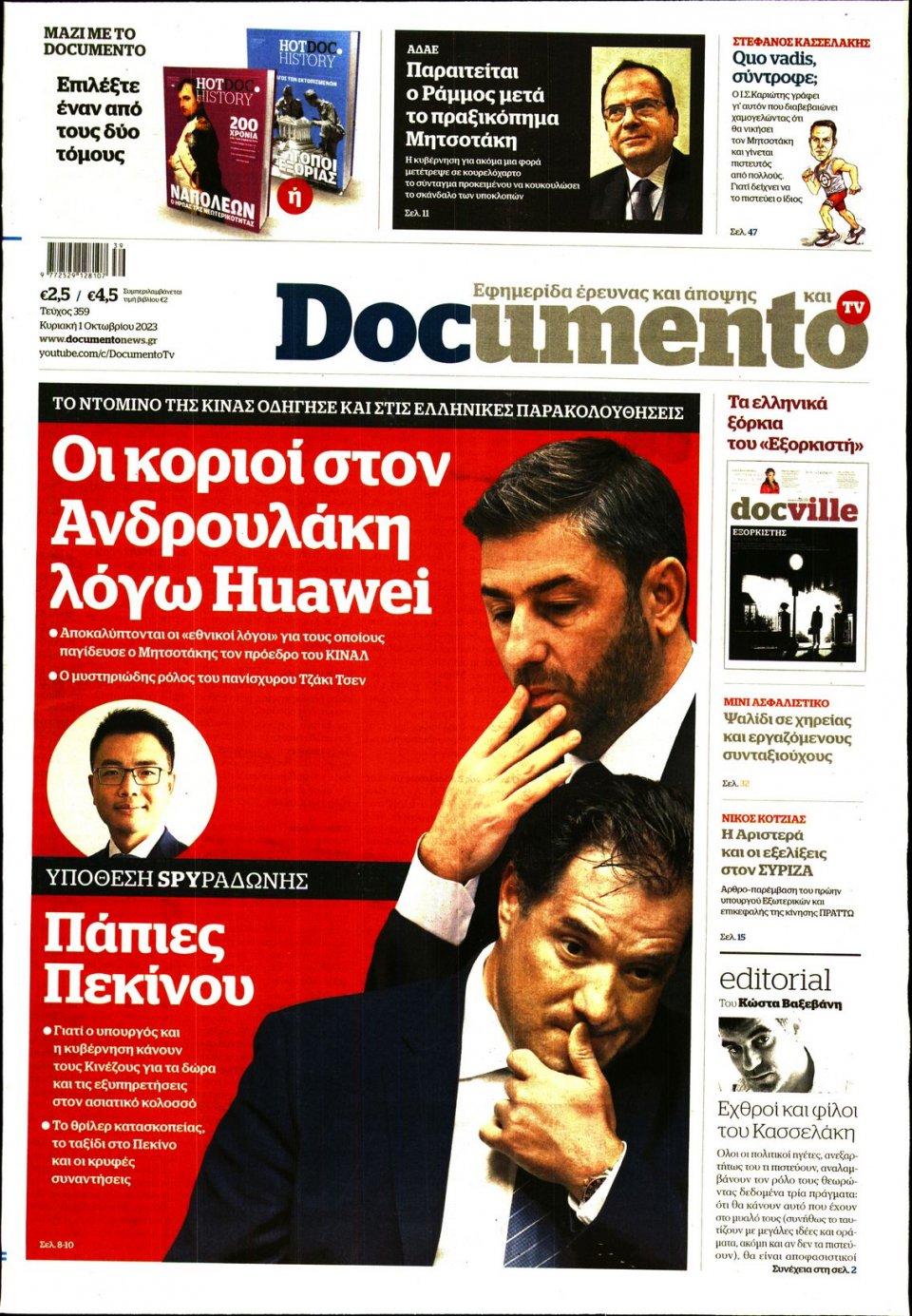Πρωτοσέλιδο Εφημερίδας - Documento - 2023-10-01