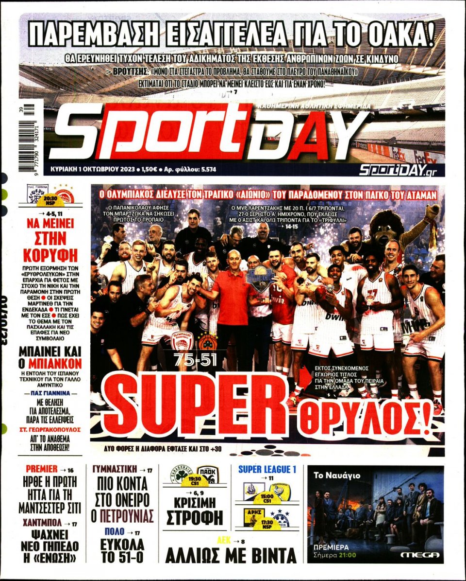 Πρωτοσέλιδο Εφημερίδας - Sportday - 2023-10-01