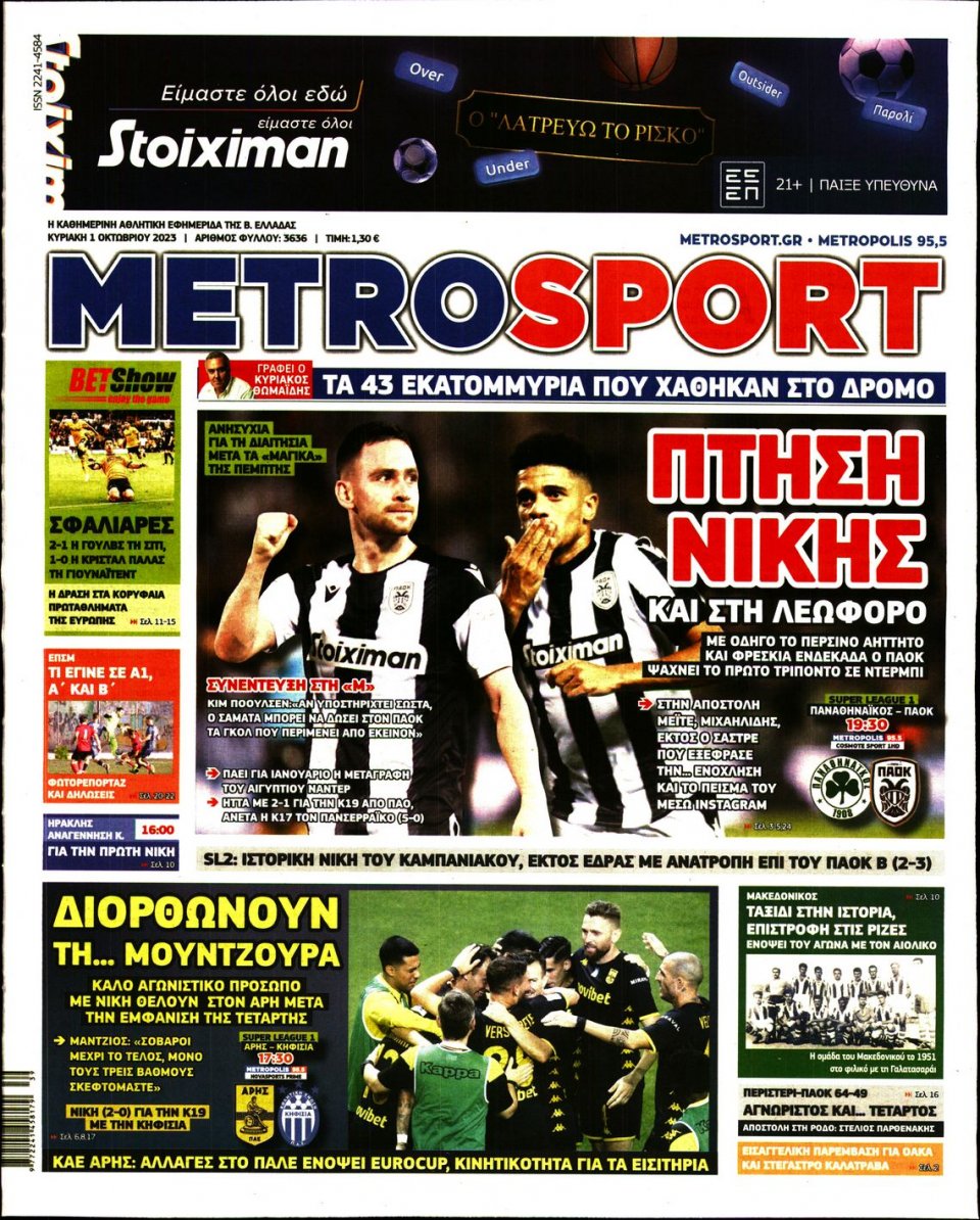 Πρωτοσέλιδο Εφημερίδας - Metrosport - 2023-10-01
