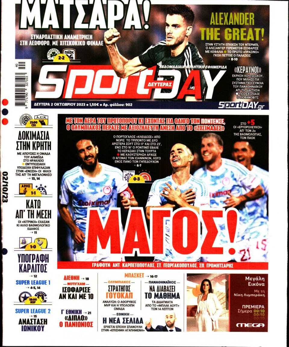 Πρωτοσέλιδο Εφημερίδας - Sportday - 2023-10-02