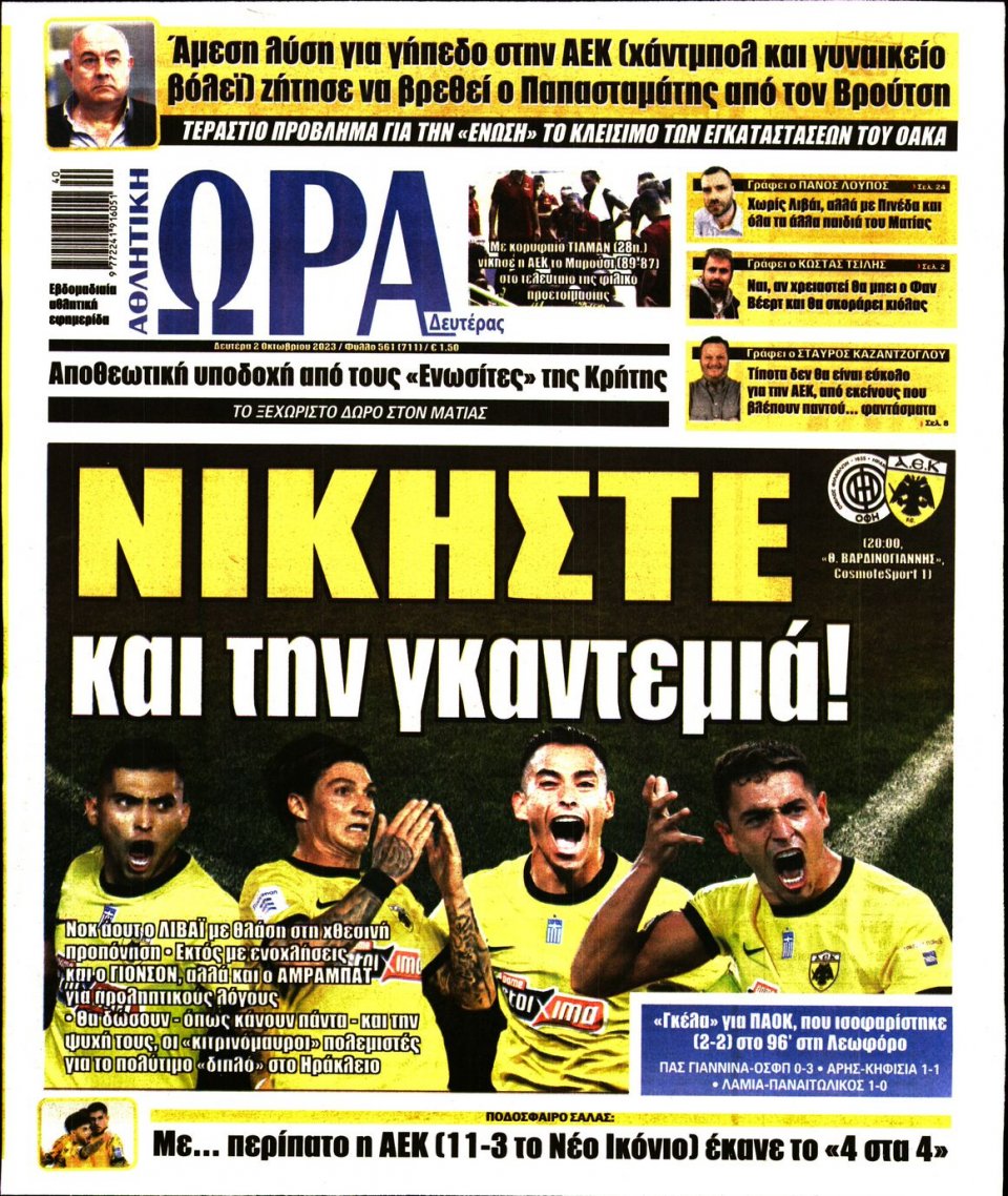 Πρωτοσέλιδο Εφημερίδας - Ώρα για Σπόρ - 2023-10-02