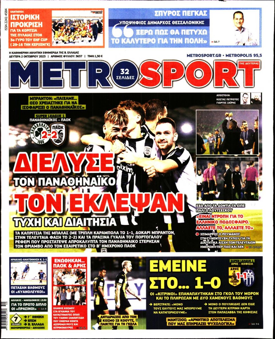 Πρωτοσέλιδο Εφημερίδας - Metrosport - 2023-10-02
