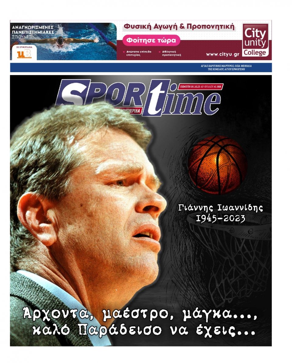 Πρωτοσέλιδο Εφημερίδας - Sportime - 2023-10-05