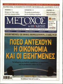 ΜΕΤΟΧΟΣ