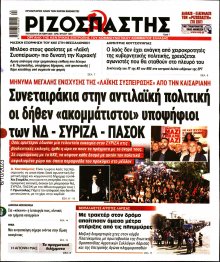 Ριζοσπάστης