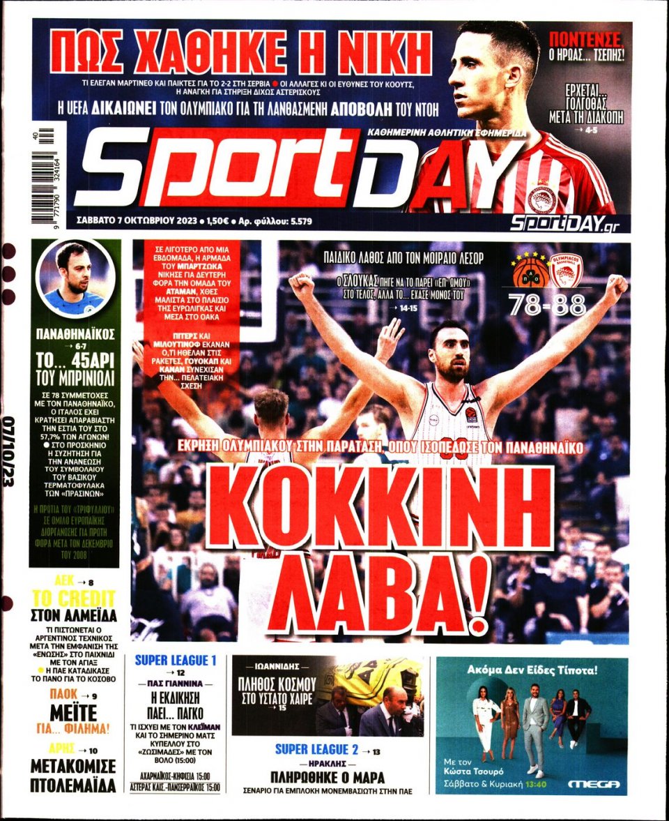 Πρωτοσέλιδο Εφημερίδας - Sportday - 2023-10-07