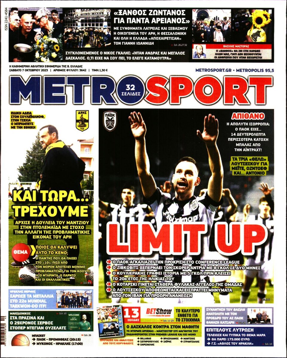 Πρωτοσέλιδο Εφημερίδας - Metrosport - 2023-10-07