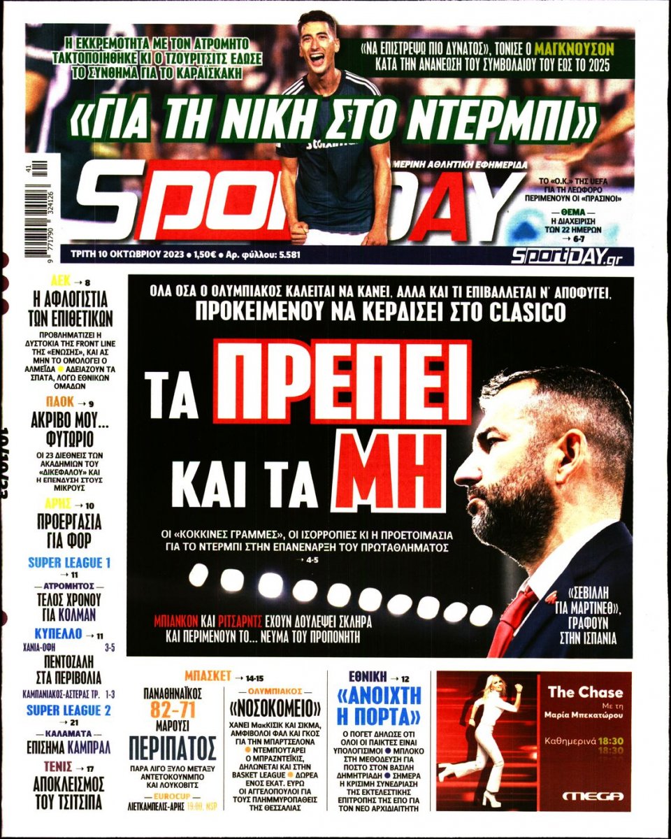Πρωτοσέλιδο Εφημερίδας - Sportday - 2023-10-10