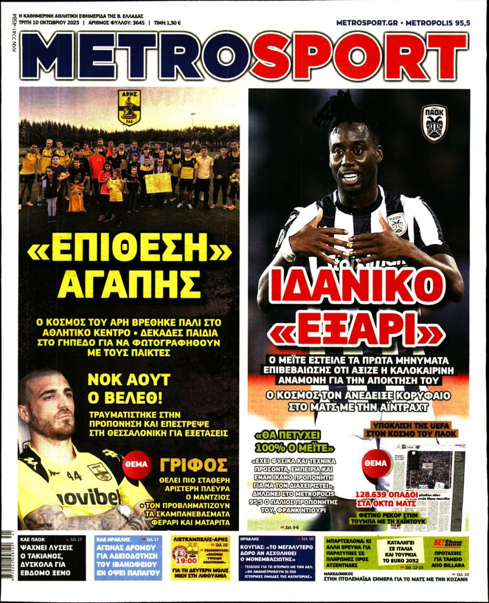 Πρωτοσέλιδο Εφημερίδας - Metrosport - 2023-10-10