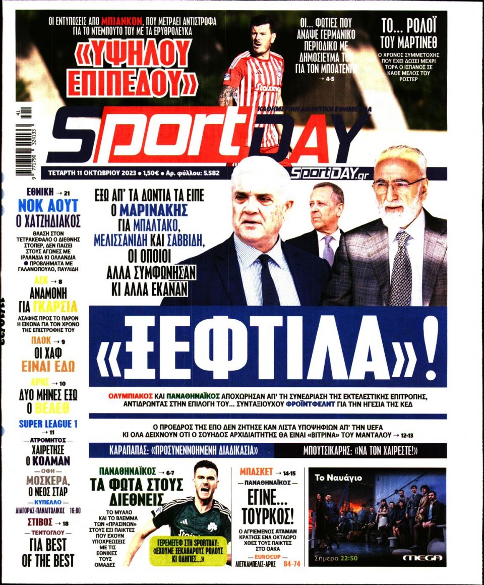 Πρωτοσέλιδο Εφημερίδας - Sportday - 2023-10-11