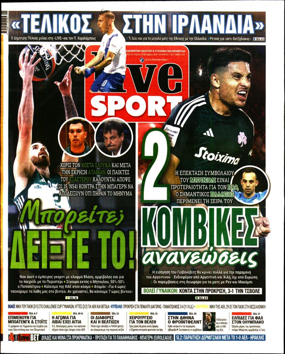Πρωτοσέλιδο Εφημερίδας - Live Sport - 2023-10-12
