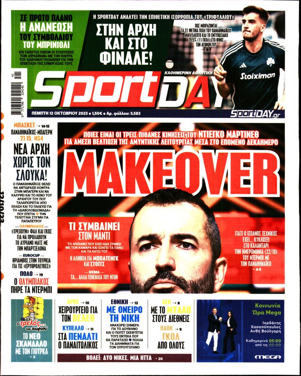 Πρωτοσέλιδο Εφημερίδας - Sportday - 2023-10-12