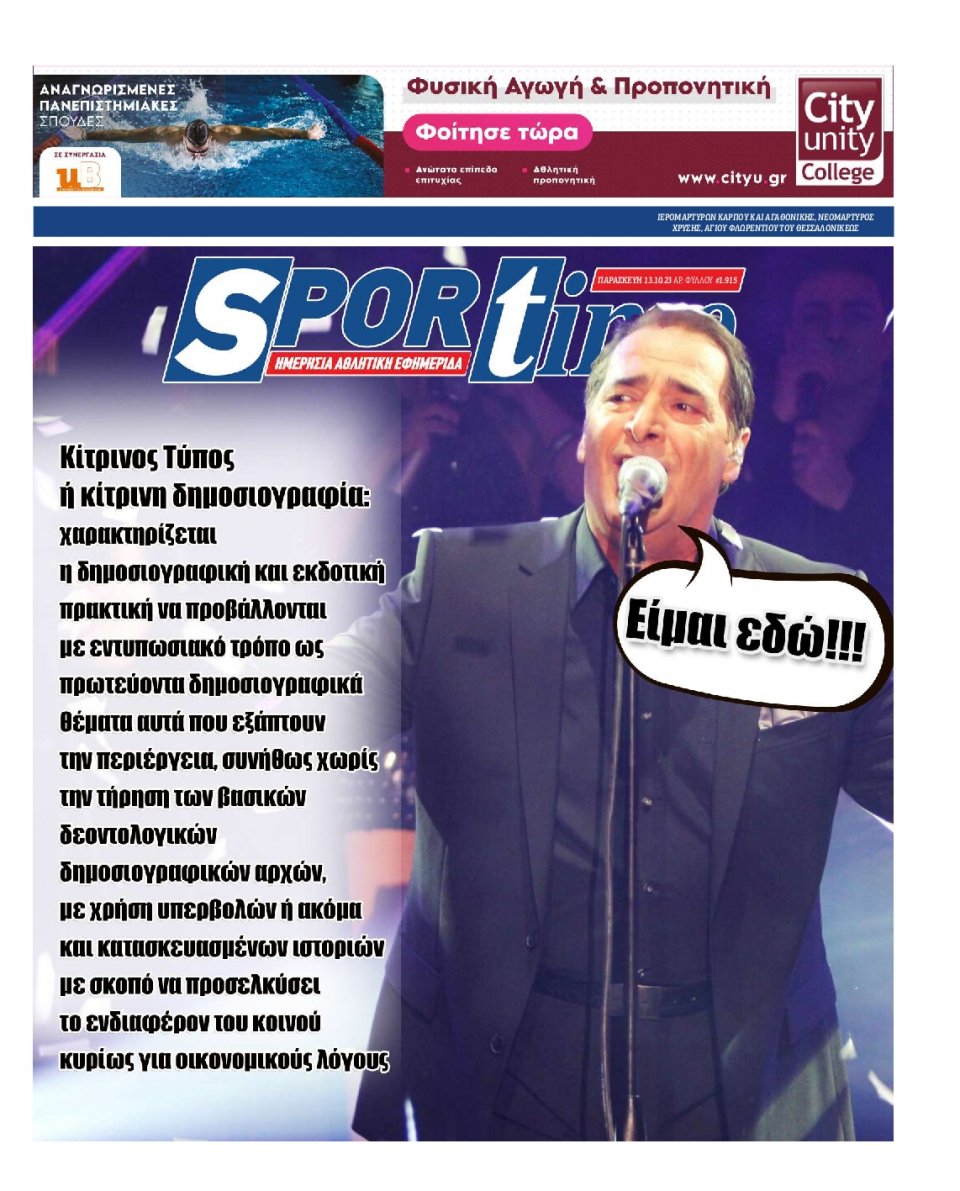 Πρωτοσέλιδο Εφημερίδας - Sportime - 2023-10-13