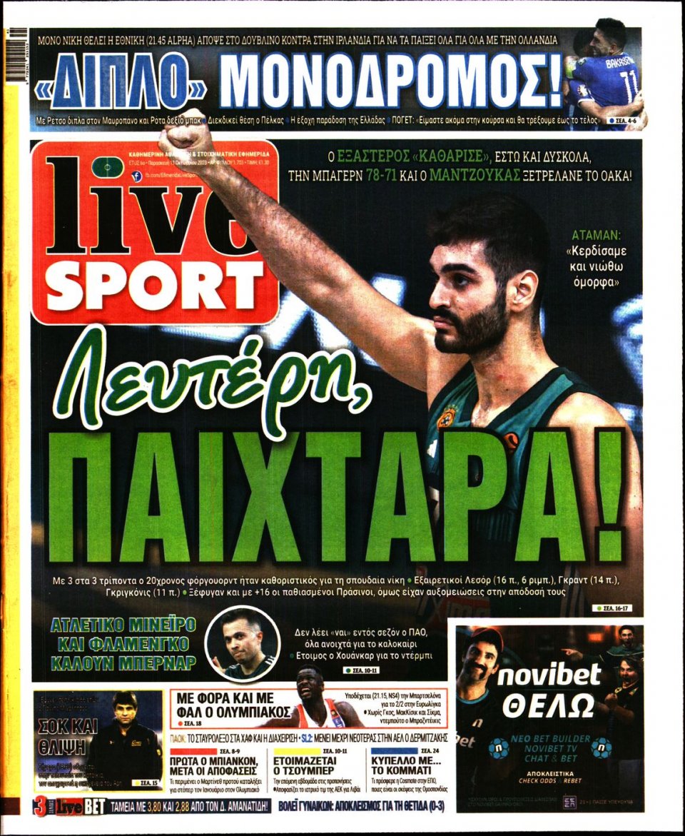 Πρωτοσέλιδο Εφημερίδας - Live Sport - 2023-10-13