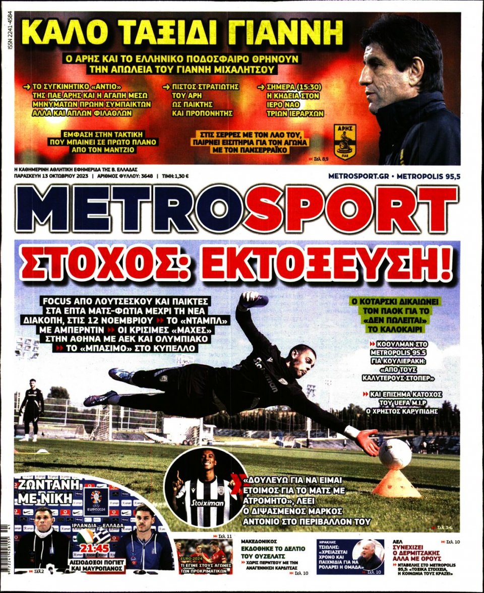 Πρωτοσέλιδο Εφημερίδας - Metrosport - 2023-10-13