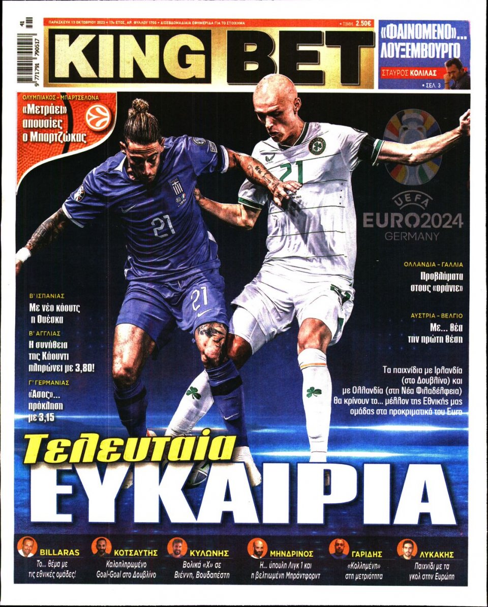 Πρωτοσέλιδο Εφημερίδας - King Bet - 2023-10-13