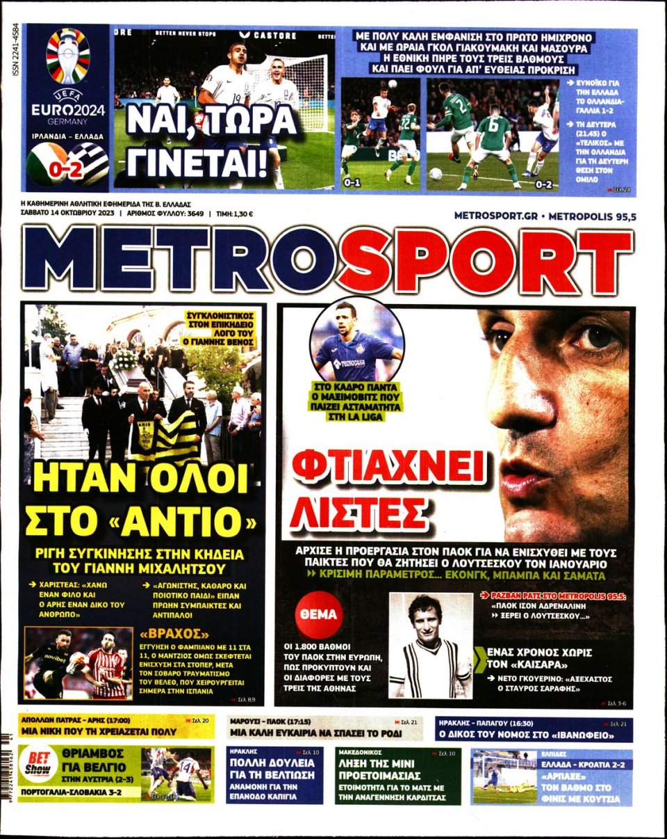 Πρωτοσέλιδο Εφημερίδας - Metrosport - 2023-10-14
