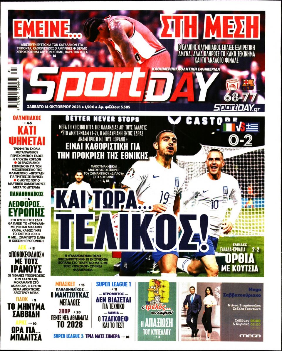 Πρωτοσέλιδο Εφημερίδας - Sportday - 2023-10-14
