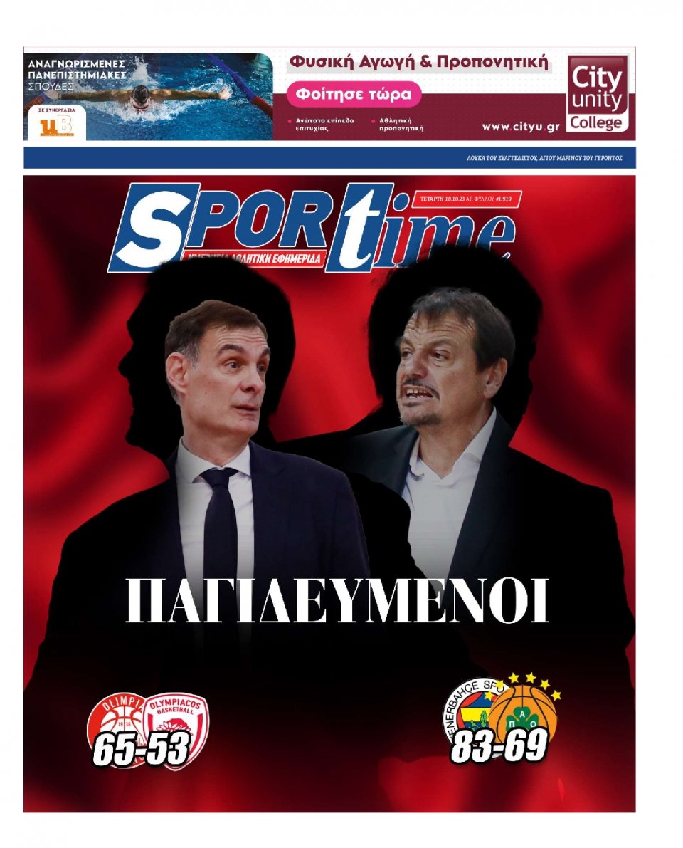 Πρωτοσέλιδο Εφημερίδας - Sportime - 2023-10-18