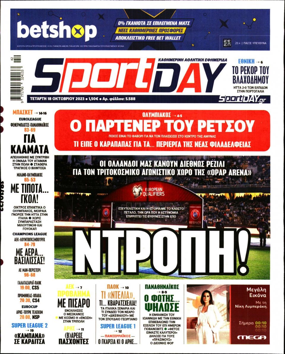 Πρωτοσέλιδο Εφημερίδας - Sportday - 2023-10-18