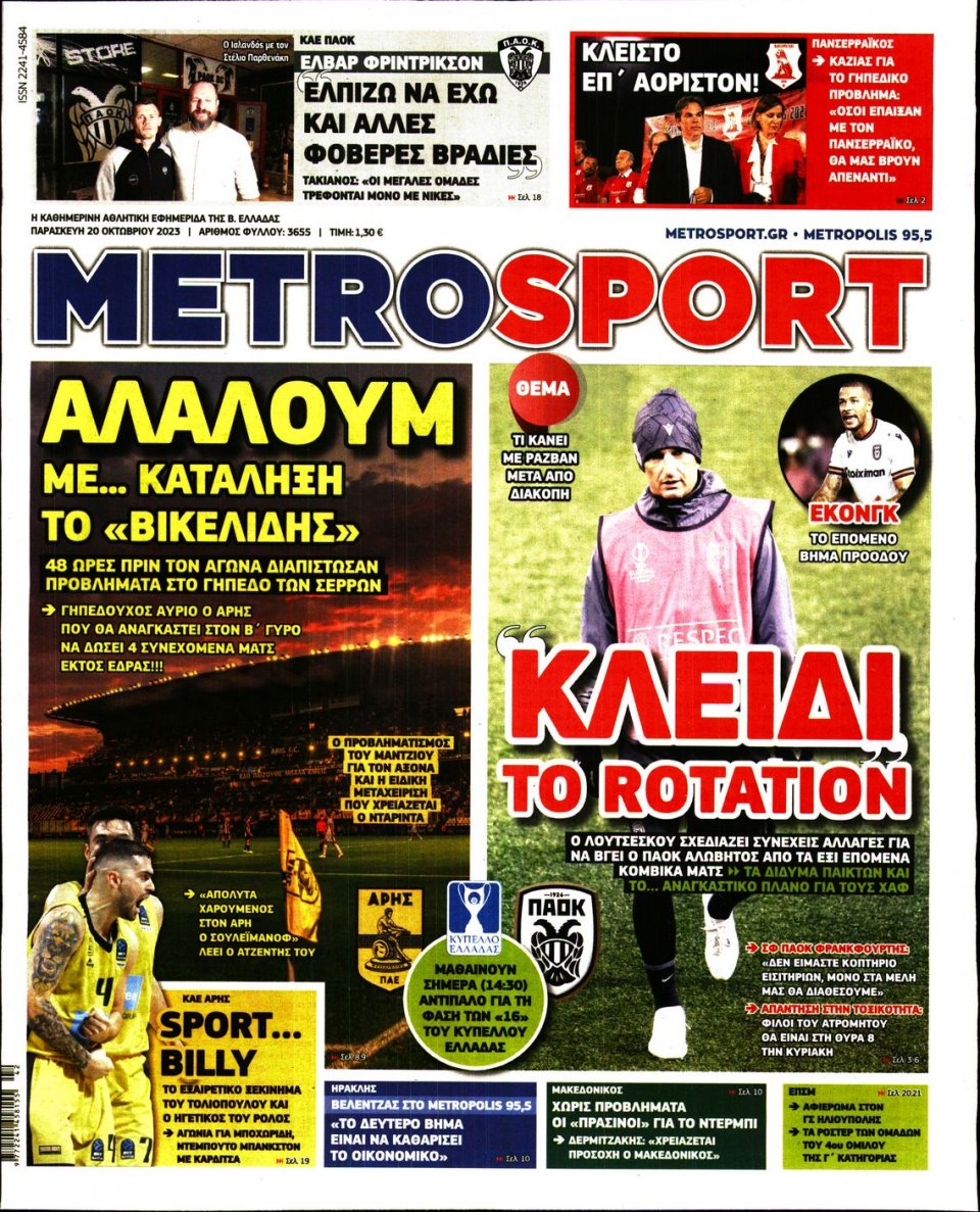 Πρωτοσέλιδο Εφημερίδας - Metrosport - 2023-10-20