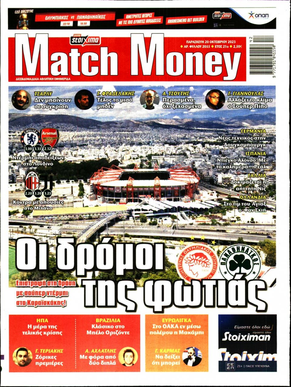 Πρωτοσέλιδο Εφημερίδας - Match Money - 2023-10-20