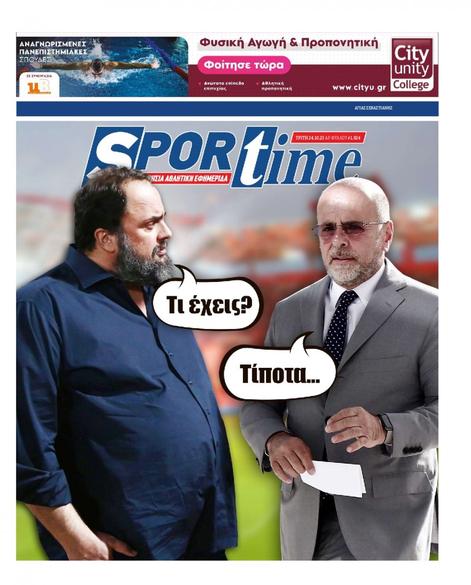 Πρωτοσέλιδο Εφημερίδας - Sportime - 2023-10-24