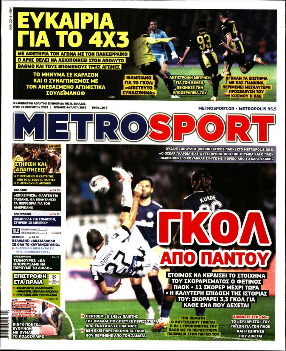 Πρωτοσέλιδο Εφημερίδας - Metrosport - 2023-10-24