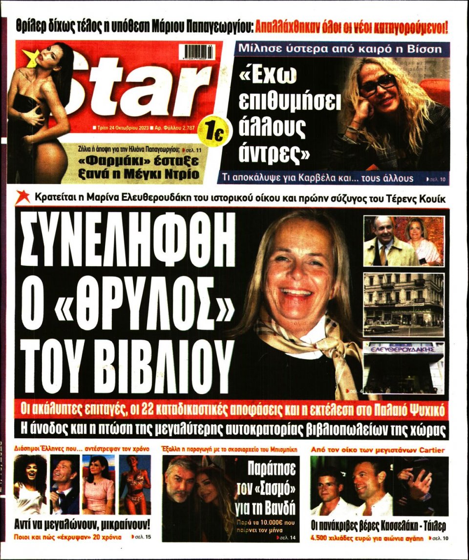 Πρωτοσέλιδο Εφημερίδας - Star Press - 2023-10-24