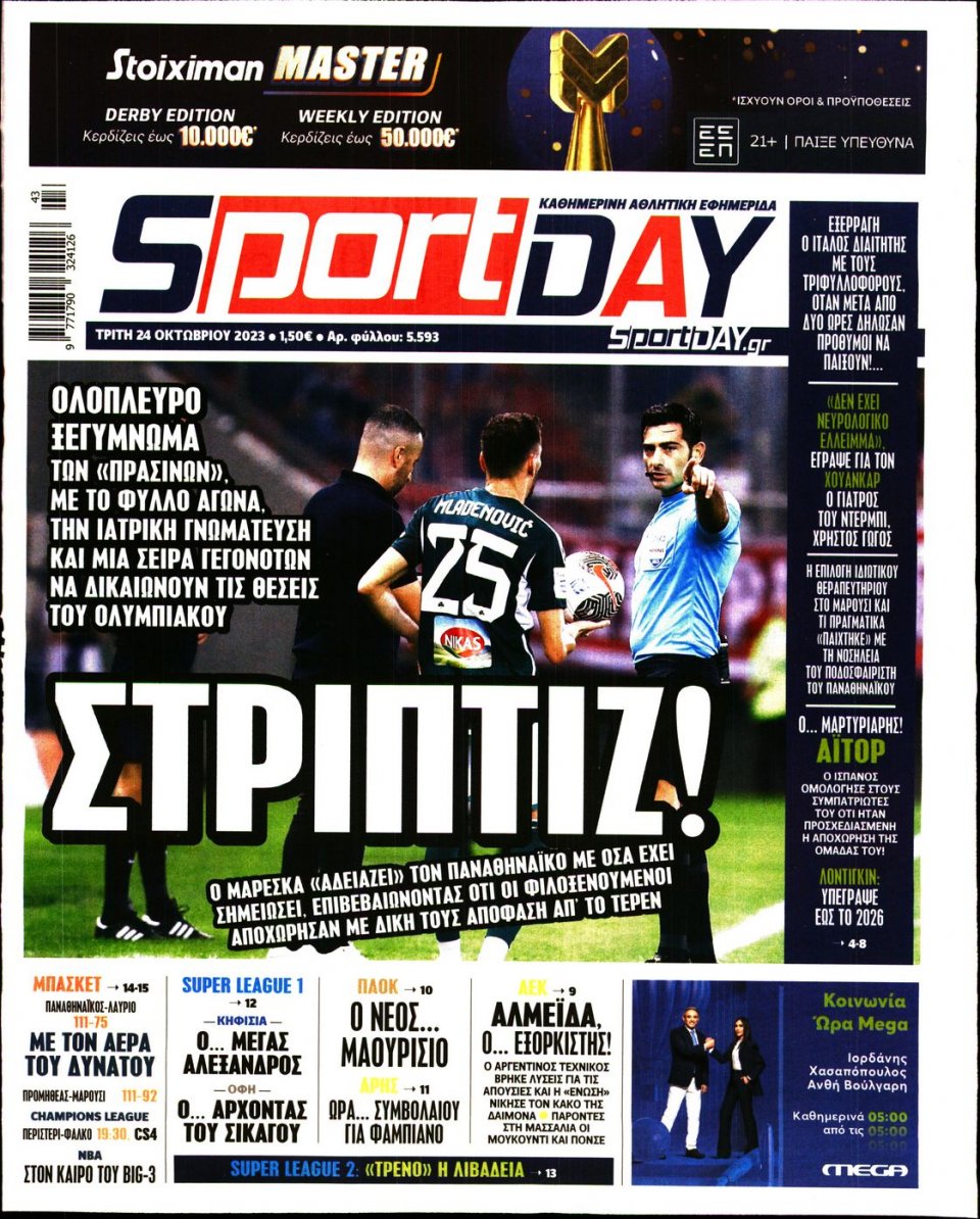 Πρωτοσέλιδο Εφημερίδας - Sportday - 2023-10-24