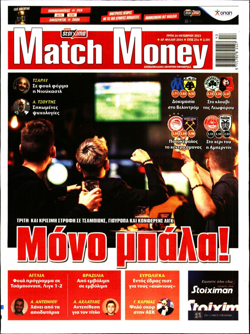 Πρωτοσέλιδο Εφημερίδας - Match Money - 2023-10-24
