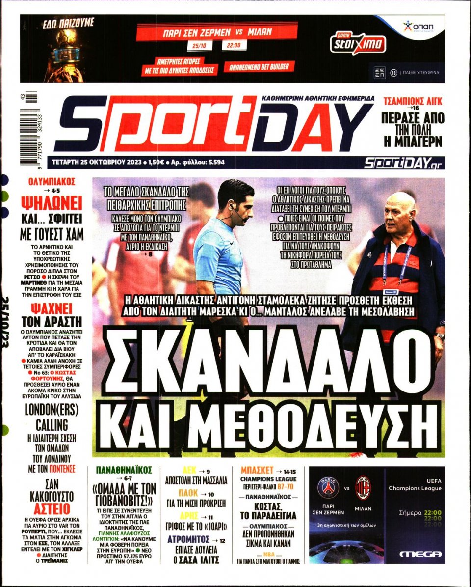 Πρωτοσέλιδο Εφημερίδας - Sportday - 2023-10-25