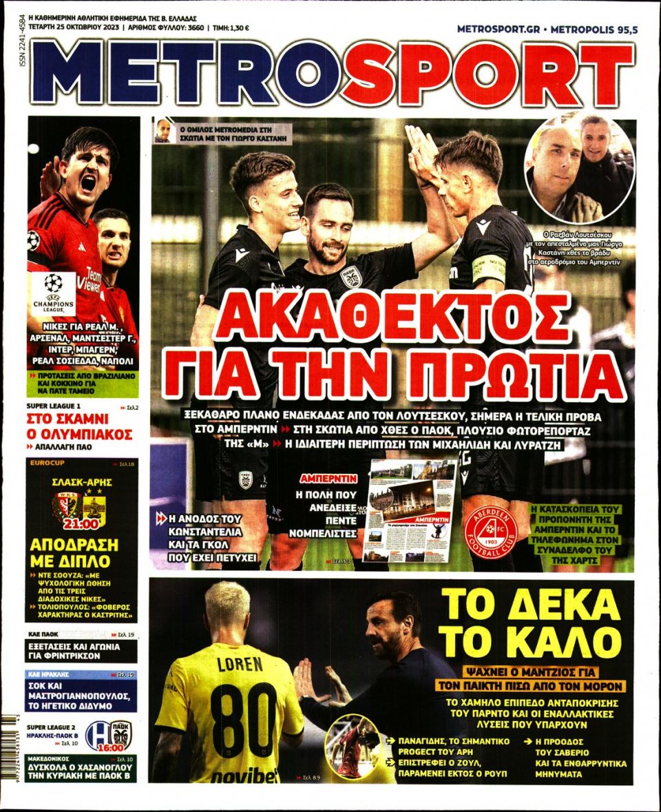 Πρωτοσέλιδο Εφημερίδας - Metrosport - 2023-10-25