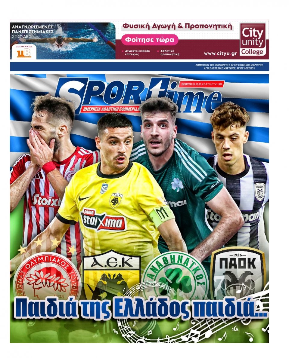 Πρωτοσέλιδο Εφημερίδας - Sportime - 2023-10-26