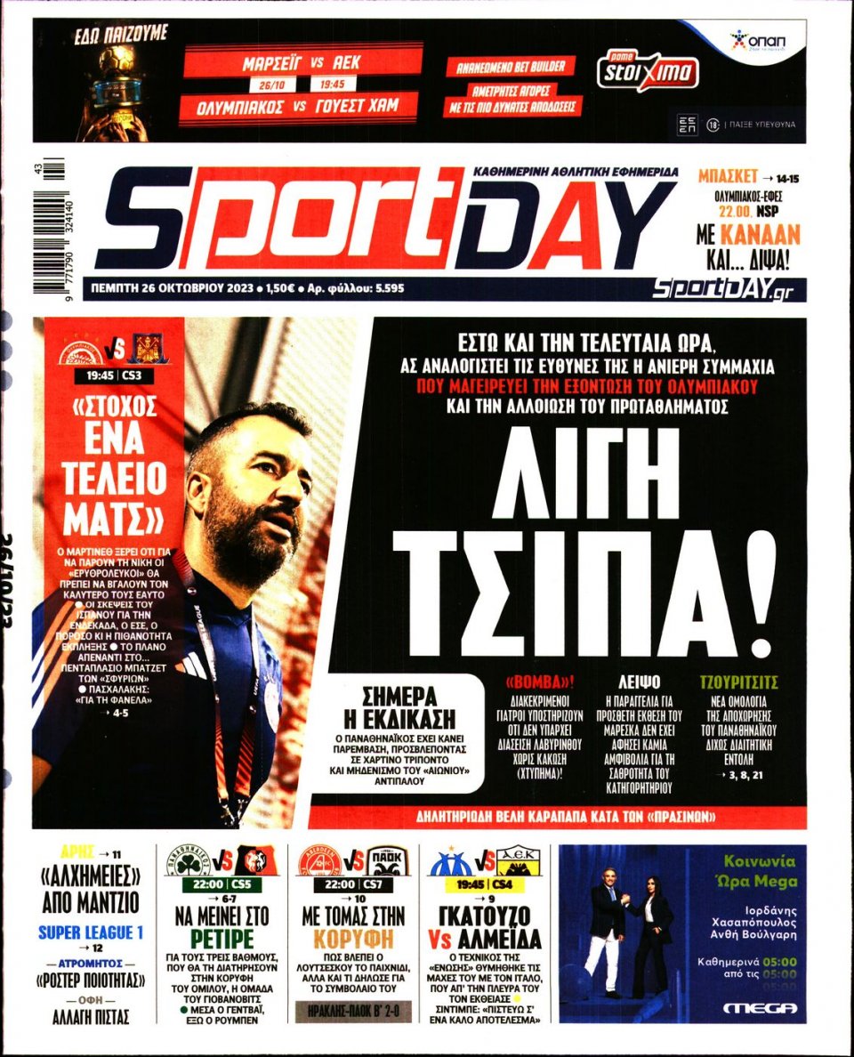Πρωτοσέλιδο Εφημερίδας - Sportday - 2023-10-26