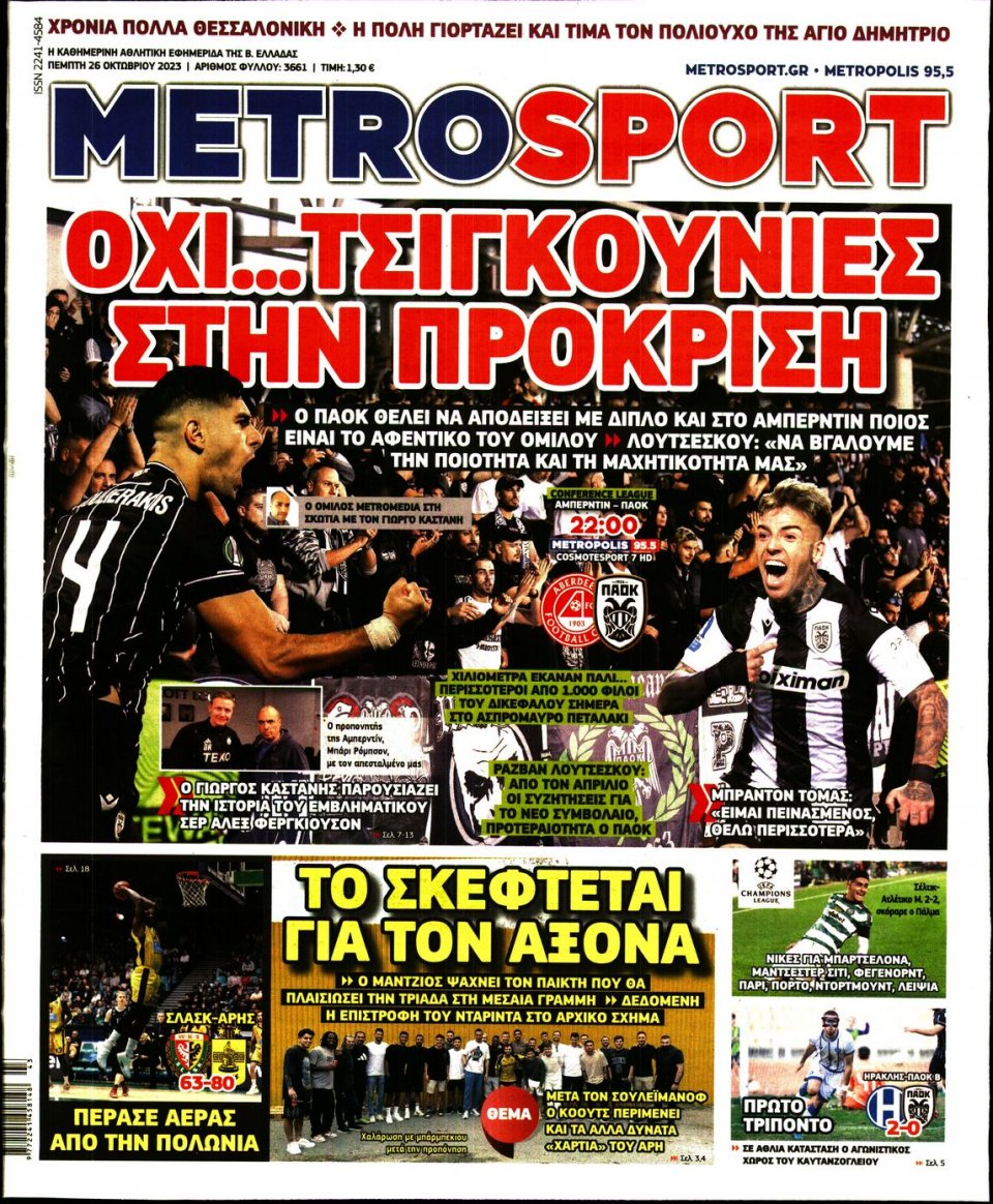 Πρωτοσέλιδο Εφημερίδας - Metrosport - 2023-10-26