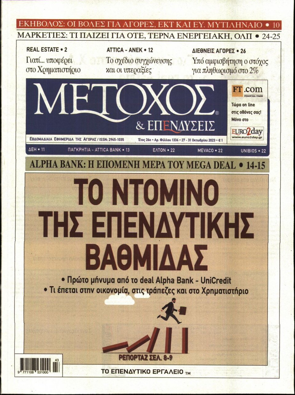 Πρωτοσέλιδο Εφημερίδας - ΜΕΤΟΧΟΣ - 2023-10-27