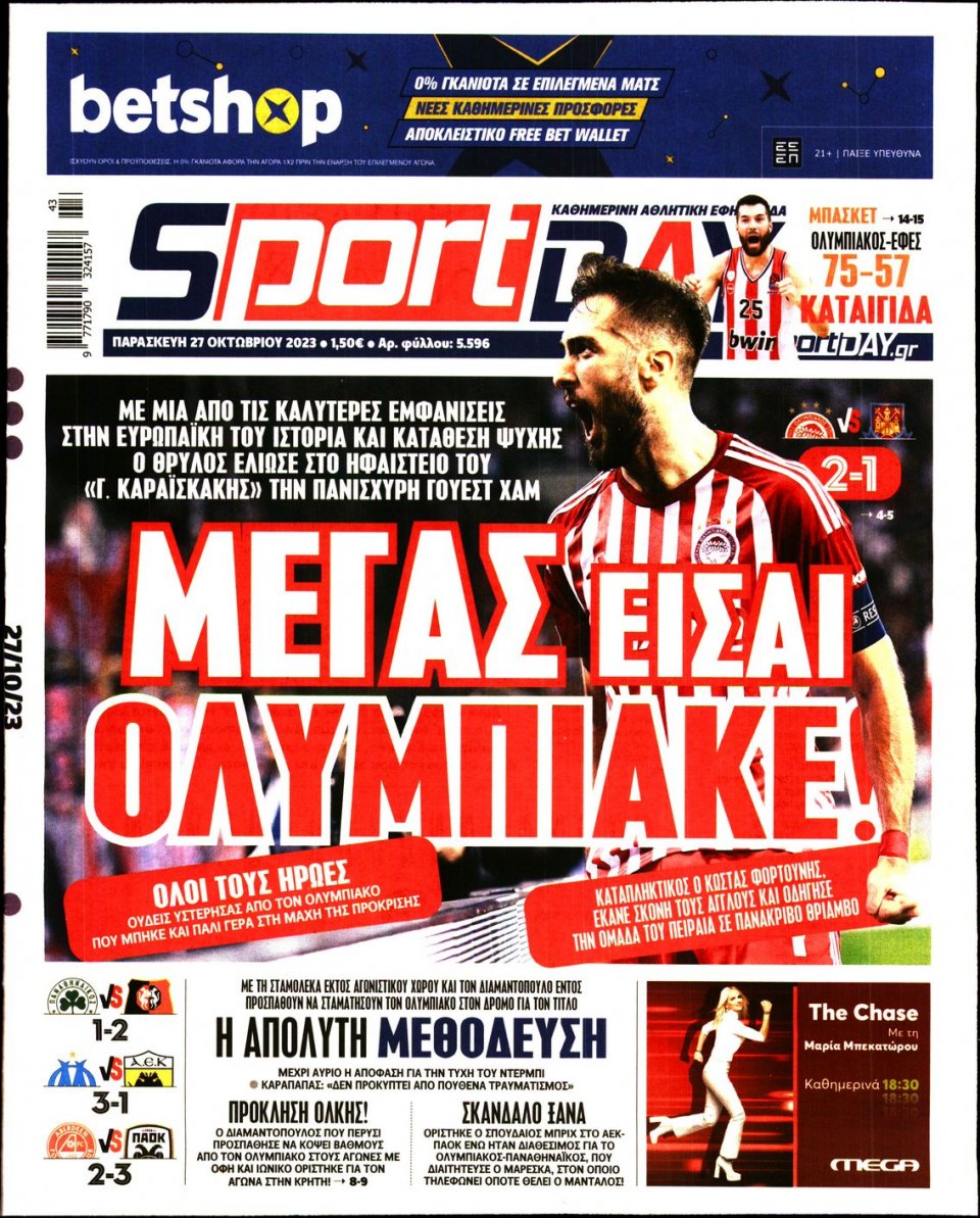 Πρωτοσέλιδο Εφημερίδας - Sportday - 2023-10-27